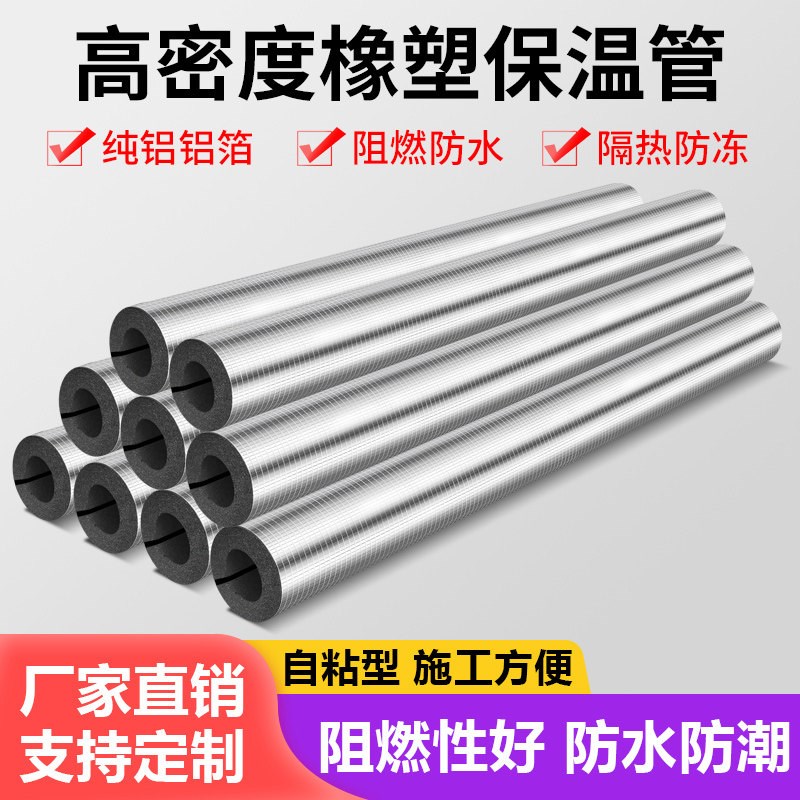 保温管套阻燃加厚铝箔保温棉空调管道开口自粘室外防冻隔热材料