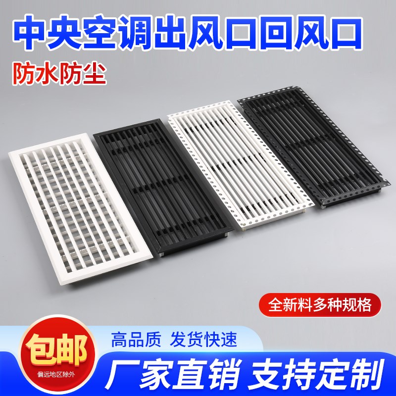 中央空调出风口加长百叶窗格栅定制abs新风回风口检修口吊顶面板图片
