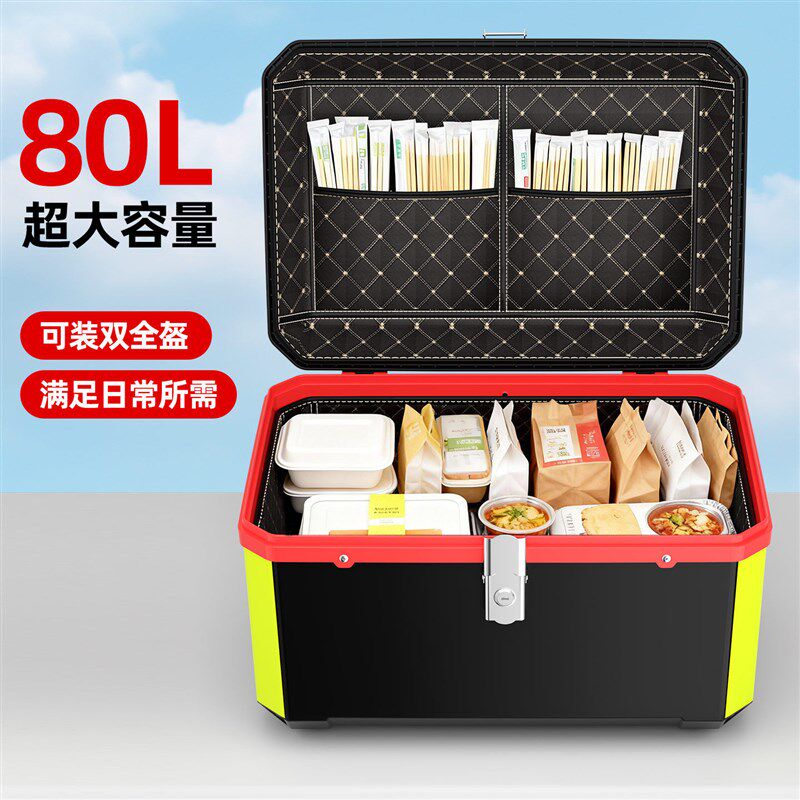 摩托车后备箱超大外卖箱送餐箱骑手装备电动车尾箱防水储物后尾箱