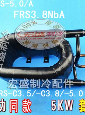 挌力空气能热水器FRS7.2A换热器 泉之恋8KW冷凝器套管5KW 12ZM/B2