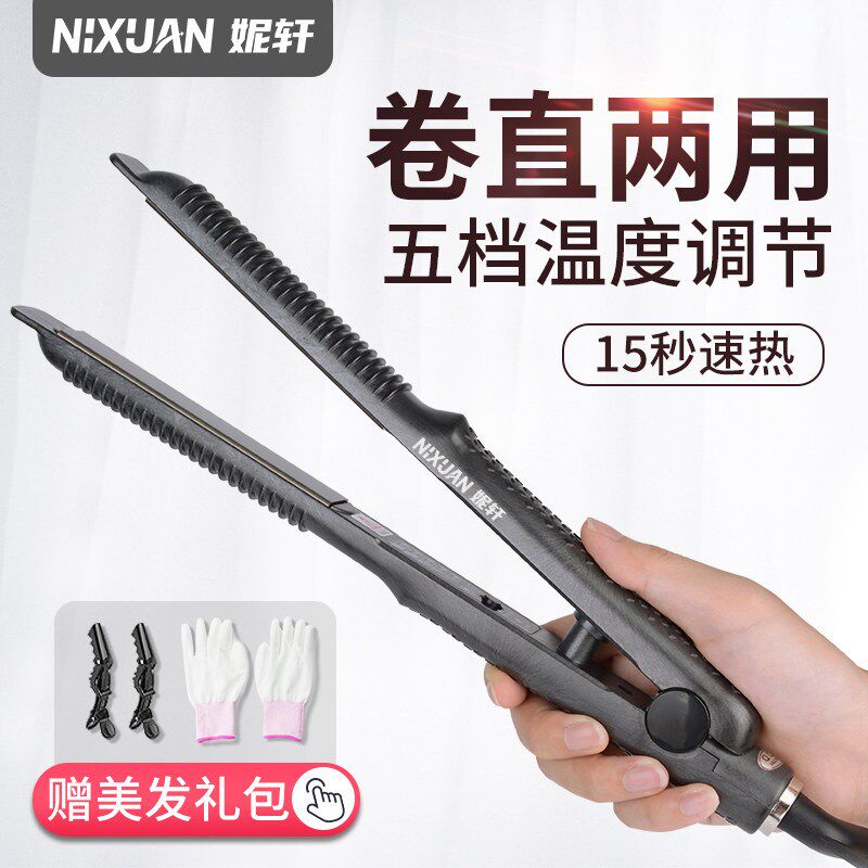 发廊专用电夹板女熨板卷发器直发棒两用理发店拉板不伤发小直板夹