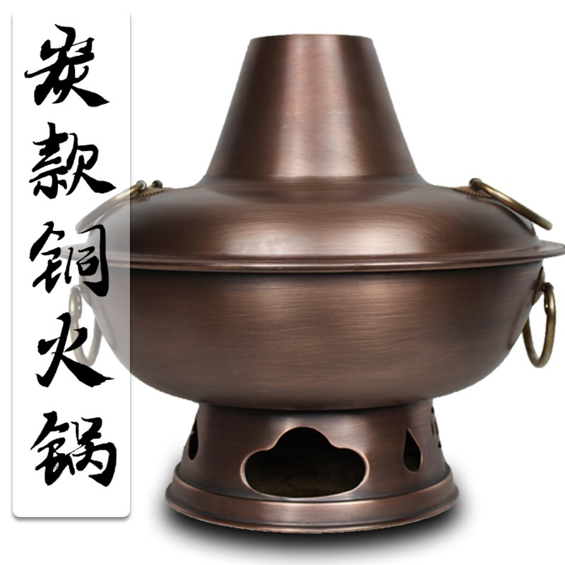 老北京铜火锅铜锅火锅商用纯铜家用专木炭炭户外鸳鸯锅老式紫铜炉