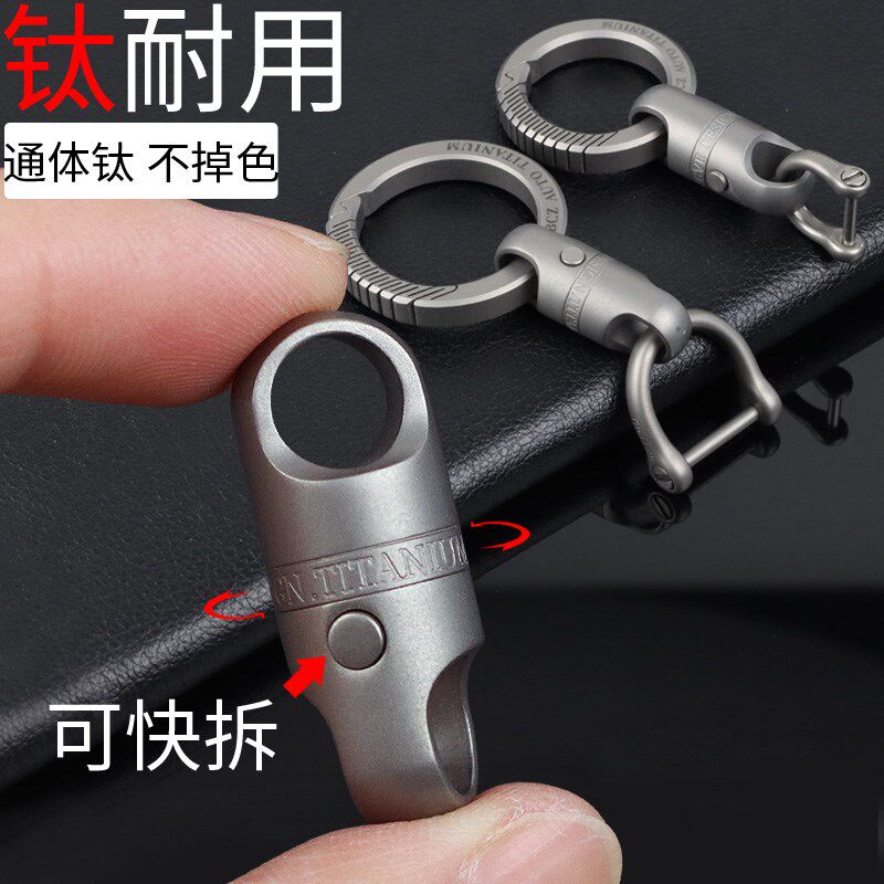 钛合金汽车钥匙扣男EDC黑科技快拆快挂万向节胶囊扣磁吸扣马蹄扣