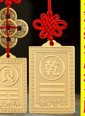铜制乾卦牌八卦补角牌房屋缺角西北角全铜震巽离坤兑坎艮乾卦牌