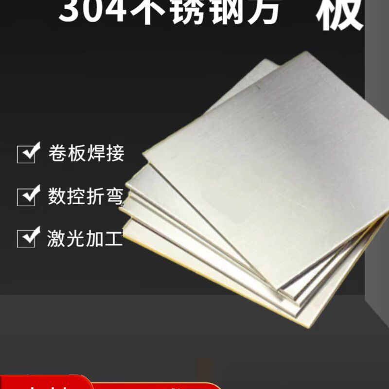 201 304 316 310不锈钢板方板钢板激光切割加工打孔折弯焊接