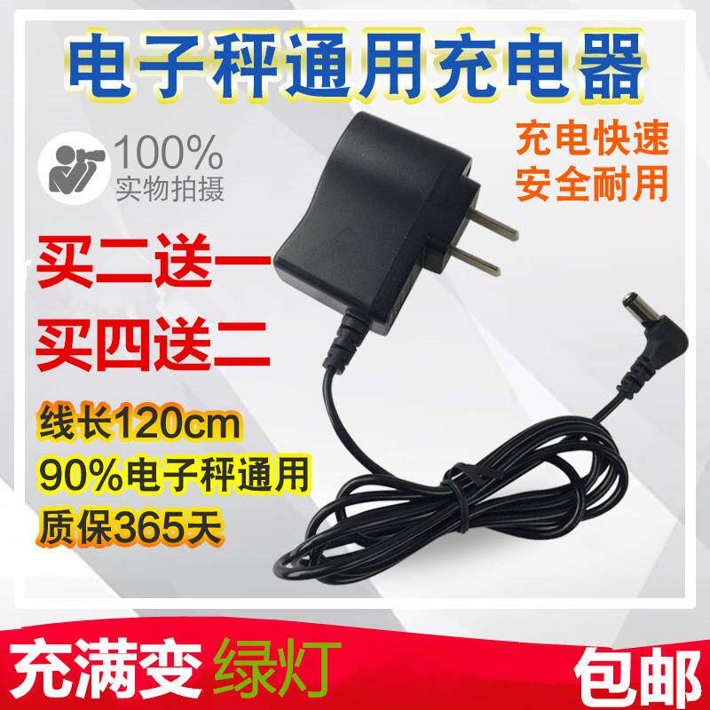 凯丰香山电子称acs-30台秤tcs-150圆孔充电器电源适配器6v配件
