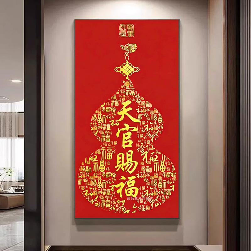 天官赐福入户玄关钻石画百福图葫芦新款5d贴钻十字绣新中式砖石绣