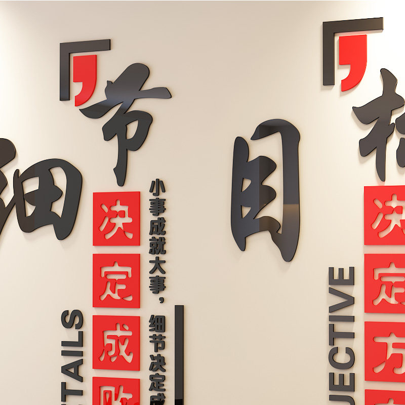 办公室文化墙面壁标语公司企业口号3d立体亚克力字画团队励志墙贴