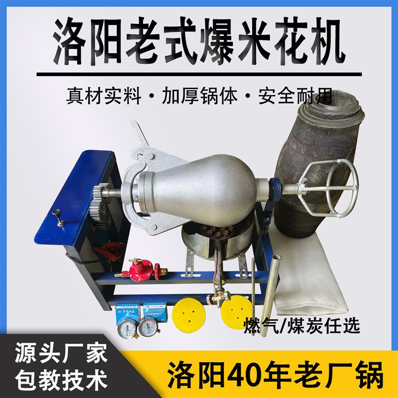 洛阳老式爆米花机锅商用摆摊电动全自动手摇大炮干嘣鸡板栗蓬化机