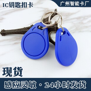 IC门禁卡钥匙扣滴胶卡智能门锁ID可复制卡UID卡电梯卡小区物业卡