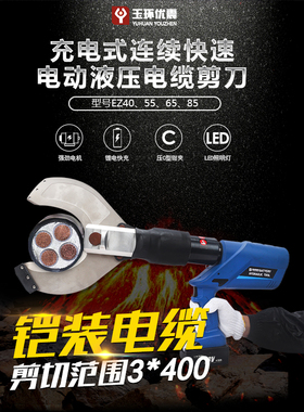 电动液压剪充电式液压切刀EZ-120C电缆剪电工线缆钳二合一断线钳