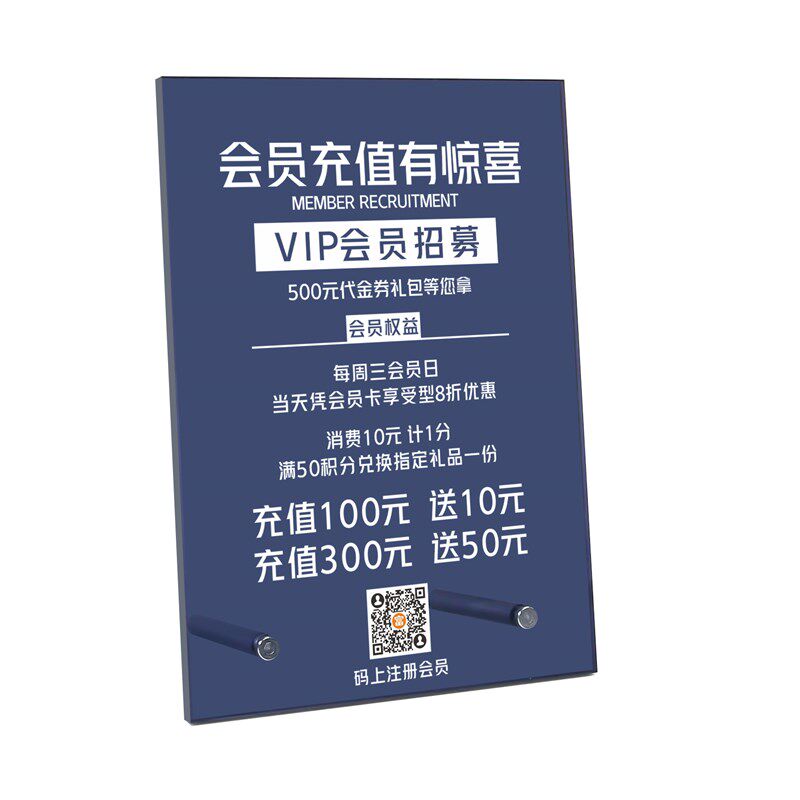 会员充值展示牌桌面立式广告牌vip专享优惠活动牌门店铺收银台价