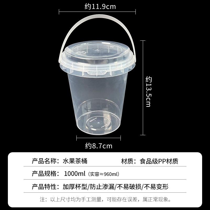 网红1000ml水果捞桶茶桶杯一次性商用霸王桶大容量手提奶茶桶杯子