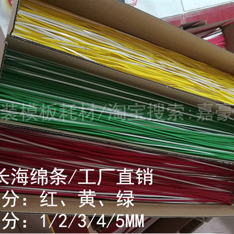 一米长海绵条 服装模板定位条 挡边棉 挡边条带背胶海绵条单面胶