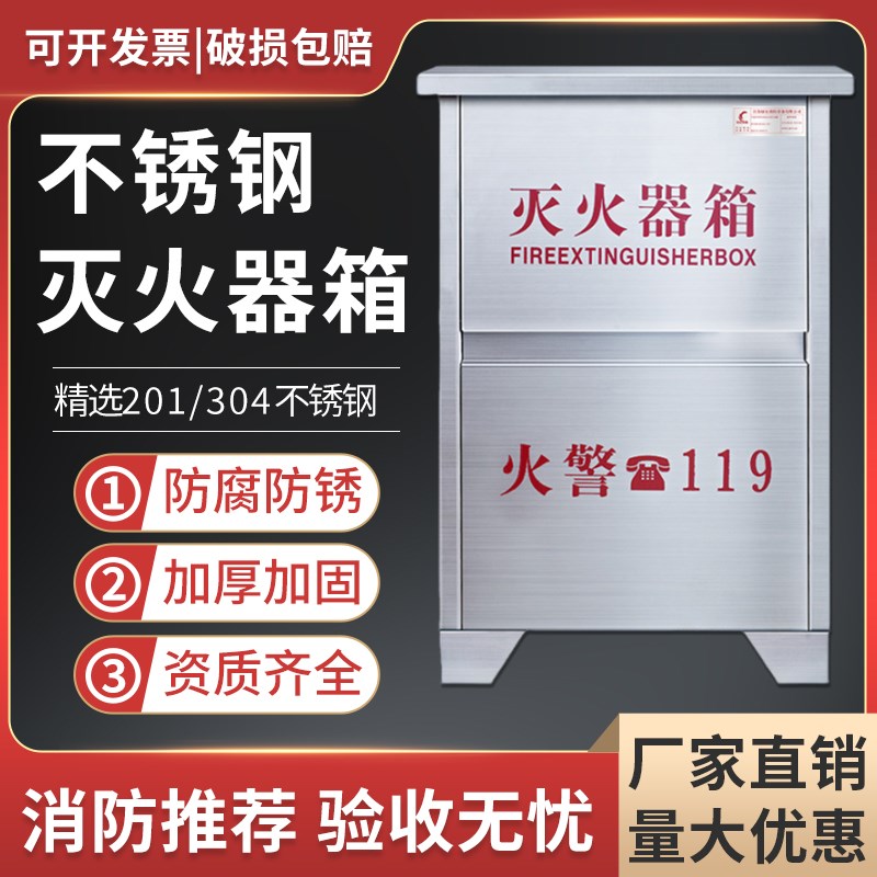 不锈钢灭火器箱店面商铺工厂空箱3kg5kg2祇装4公斤灭火器专用箱子