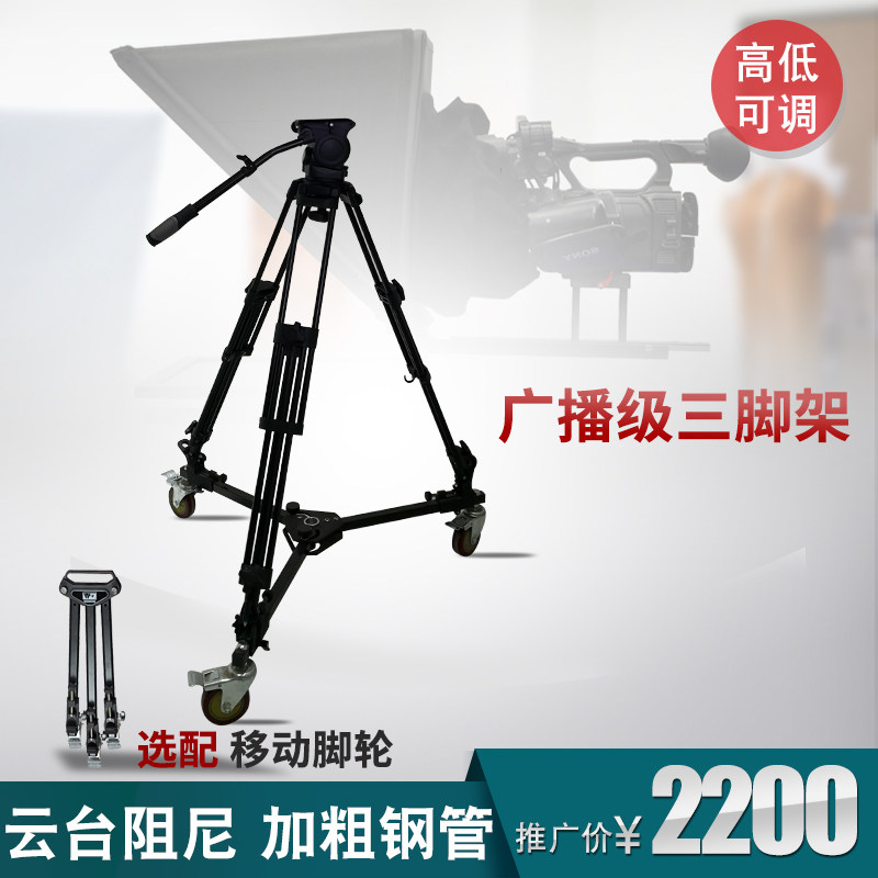 天影 民用专业广播级三脚架 摄像机提词器架子灯光支架移动脚轮