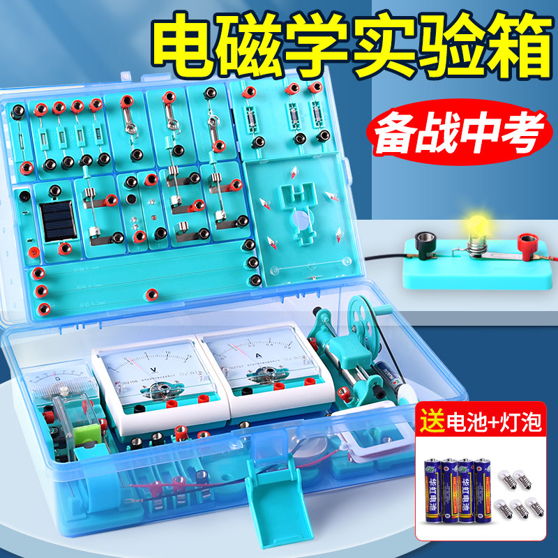 初中物理电学实验箱初三九年级九上电箱工具箱套装中学中考电磁学