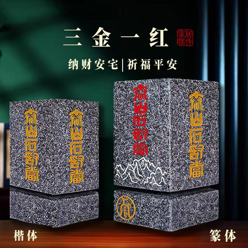 正宗泰山石敢当原石摆件镇宅家居石雕