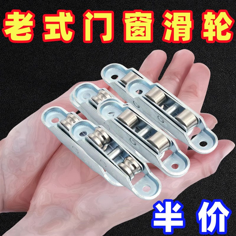 【抢!拍一发五】老式塑钢窗塑钢门双槽轮滑轮推拉窗可调滚轮