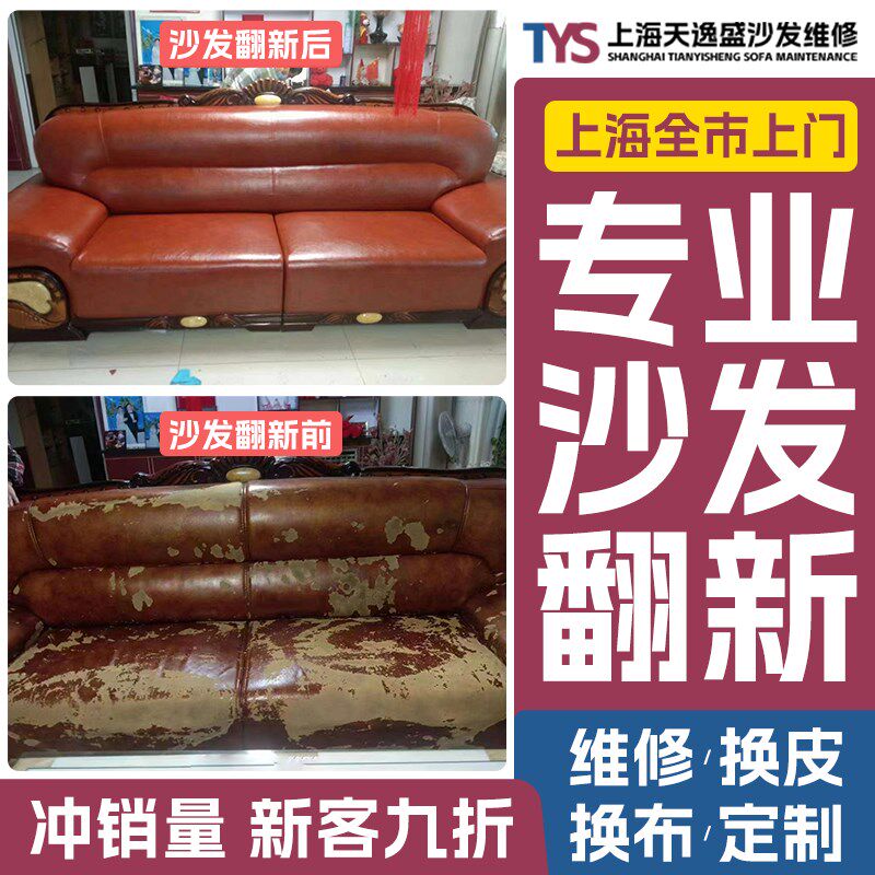 上海床头椅子沙发翻新换皮 旧沙发翻新改造换皮维修塌陷包皮翻新.