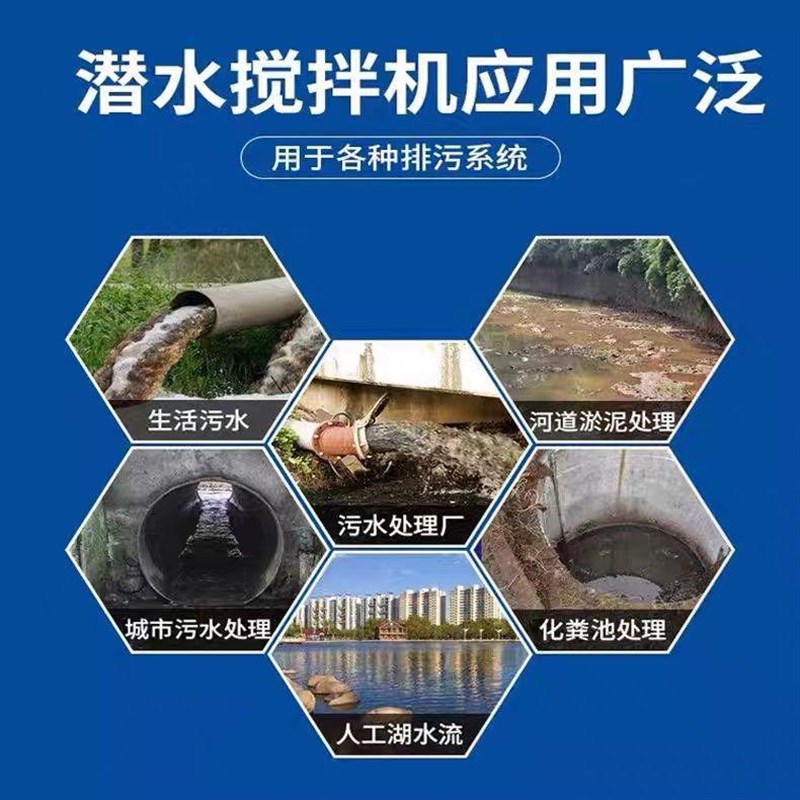 QJB型潜水搅拌机不锈钢污水搅拌器水下推流器耐高温耐腐蚀搅拌泵