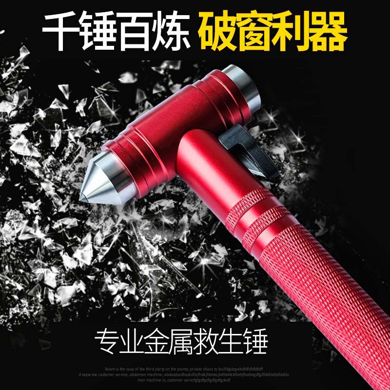 汽车载安全锤车用多功能破窗器砸窗救生逃生锤应急消防带底座割刀