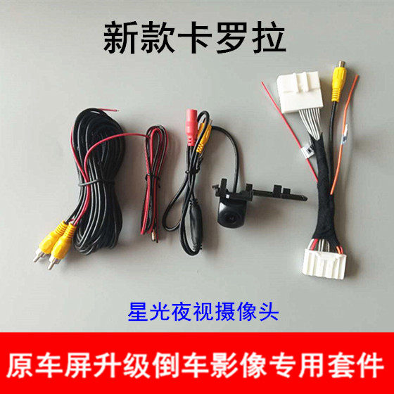 20-23款雷凌卡罗拉原车屏倒车影像高清摄像头专用后视镜头配尾线