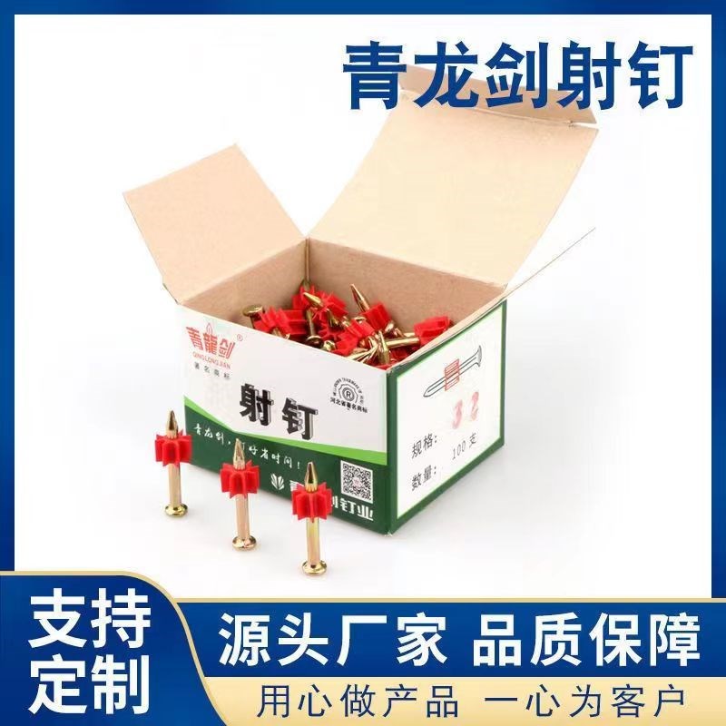 包邮青龙剑射钉国标高强度钢钉水泥钉22/27/32挂画钉