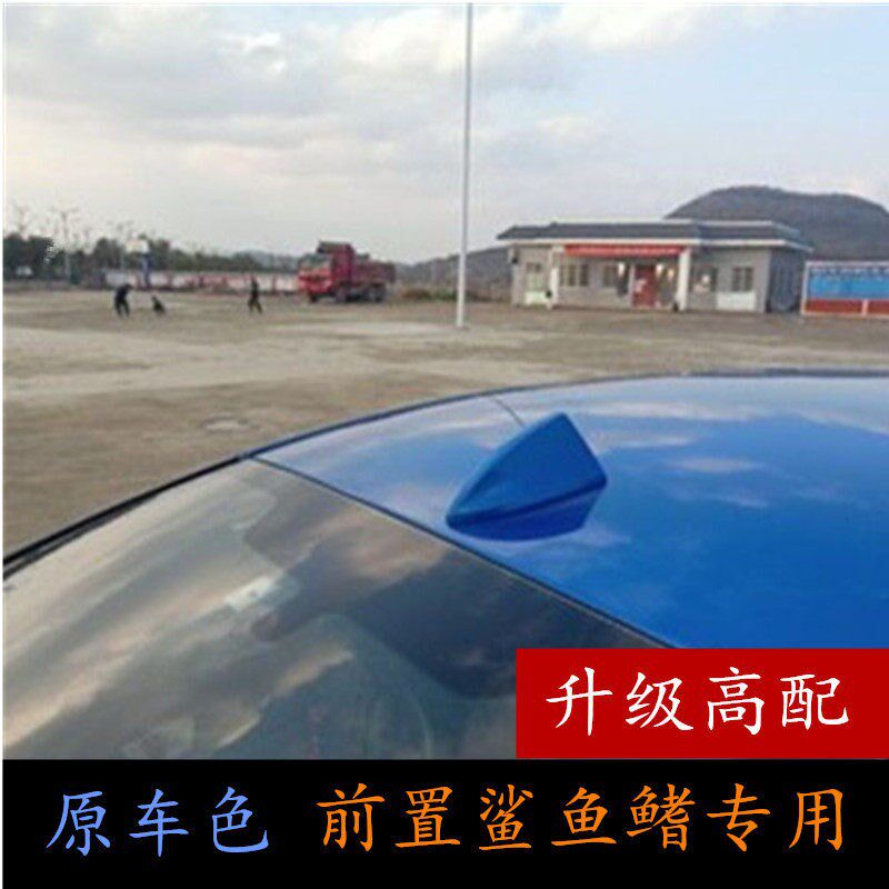 专用福特嘉年华前置汽车收音机天线情调蓝前挡前面信号鲨鱼鳍改装