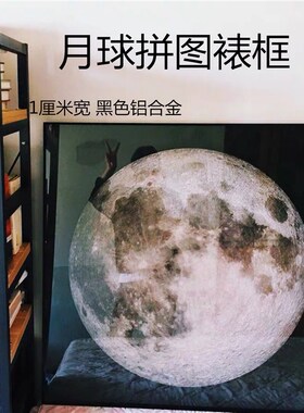 月球圆形拼图框1000立体悬浮实木地球女权500片月亮形异拼图相框