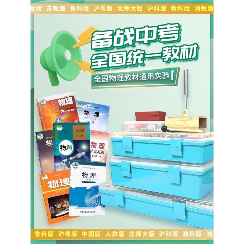 初中物理全套实验器材电学电路实验箱初三三棱镜光学玻璃凹凸透镜