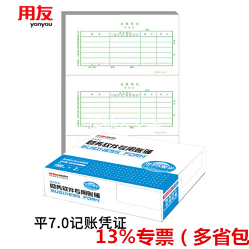 用友表单 用友西玛记账凭证打印纸平7.0金额凭证纸B010101