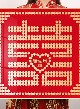 硬币喜字diy手工制作百喜图相框囍字模板自粘带框结婚礼物送新娘