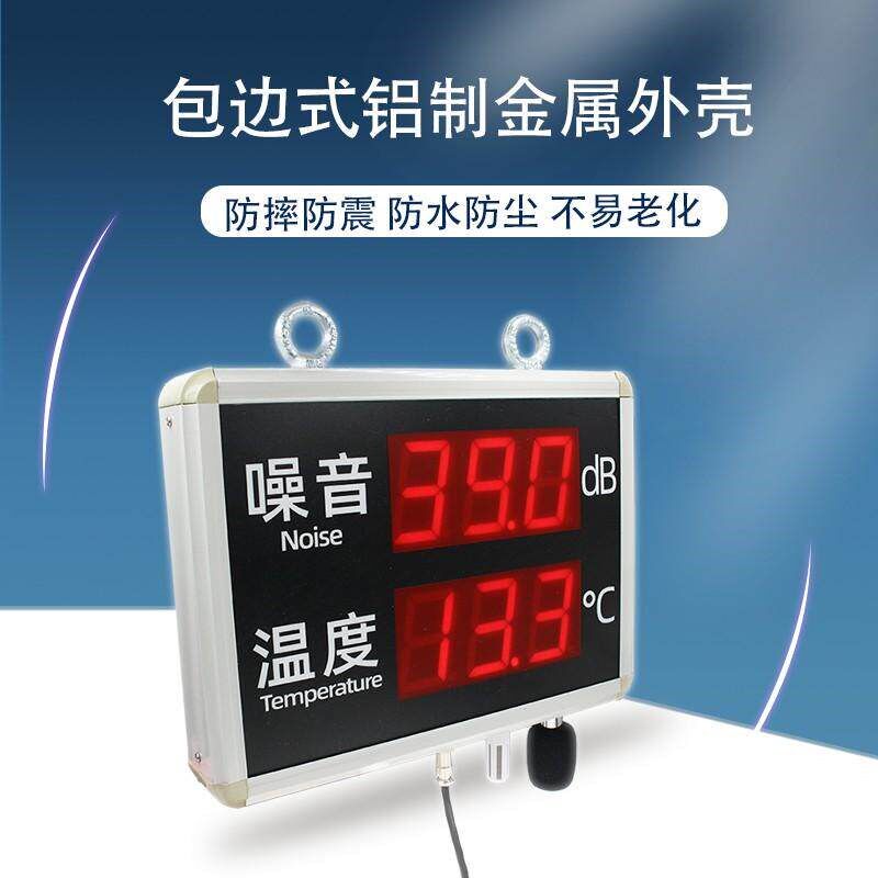 壁挂式分贝仪大屏蓝牙学校噪声控制报警医院温度计485温度传感器