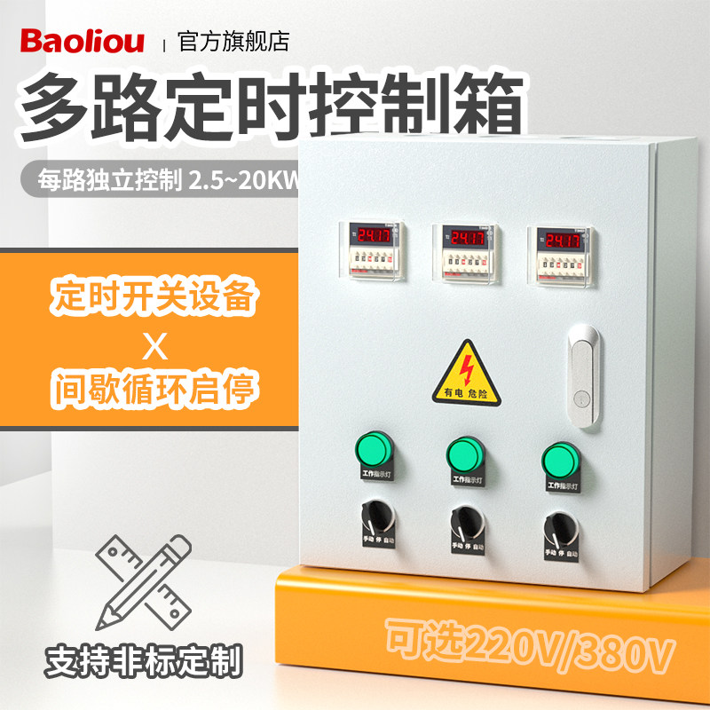 多路延时间控制箱循环启停定时计时开关风机水泵通电启动间隔间歇