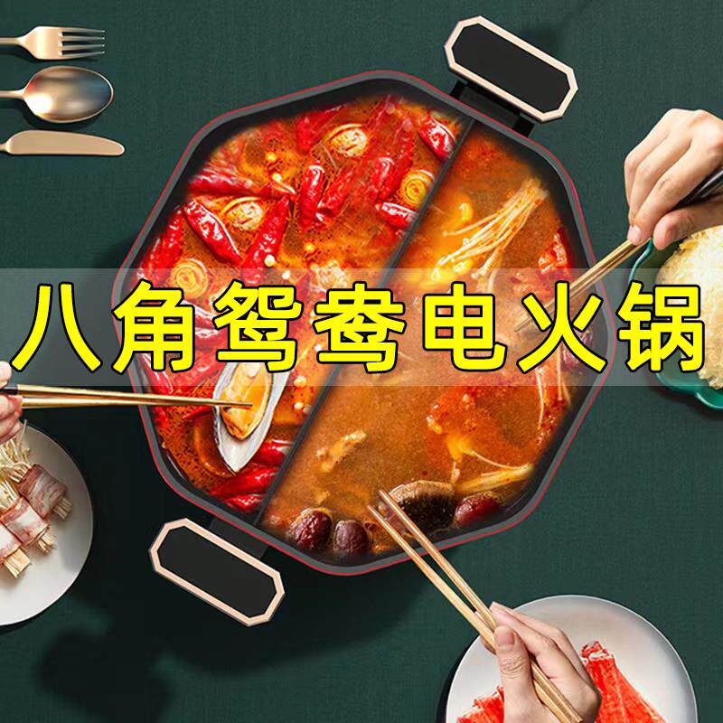 电锅多功能家用电炒菜炒锅一体式煮锅大功率八角电炒锅鸳鸯锅火锅
