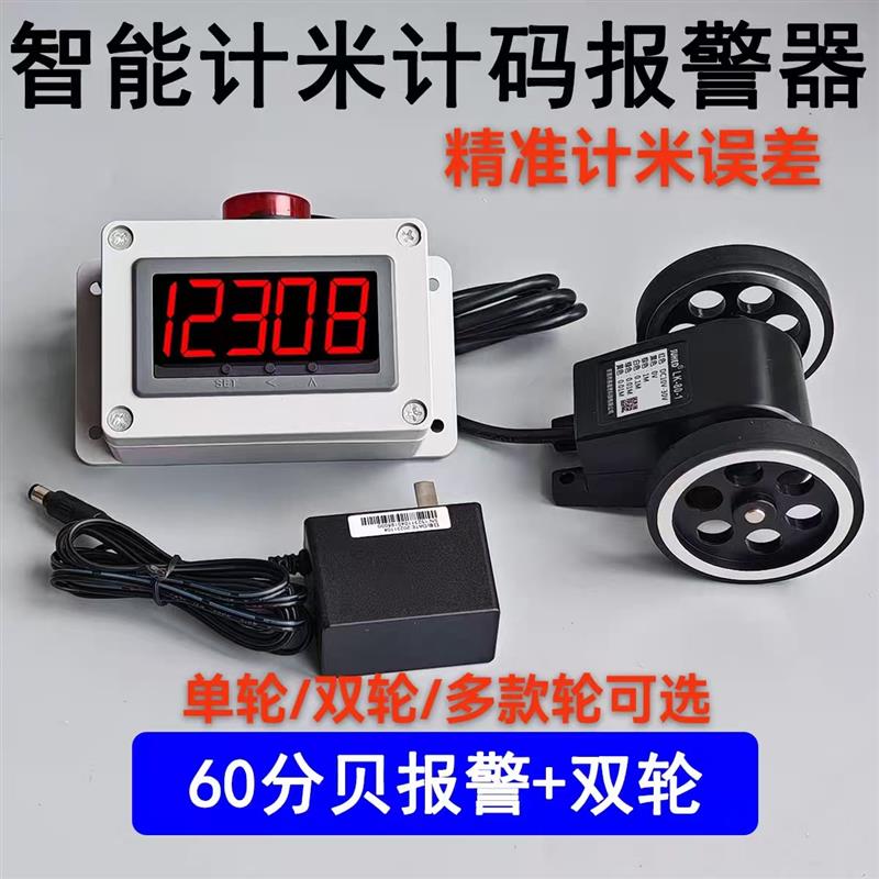 数显电子计米器滚轮式高精度记米器编码计数控制器封边机长度码表