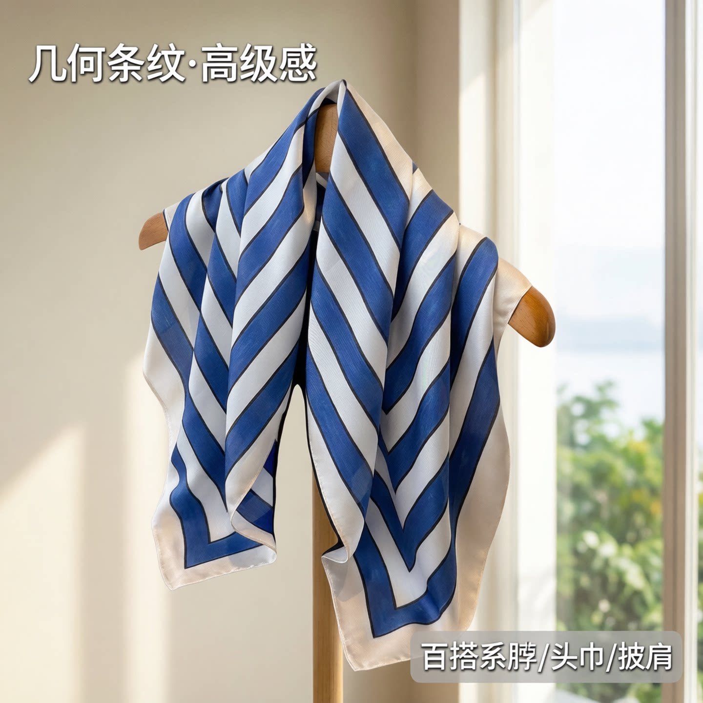 几何条纹新款仿真丝丝巾方巾高级围巾/丝巾/披肩