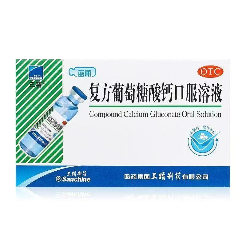 [三精]复方葡萄糖酸钙口服溶液5%5%*10ml*16支/盒