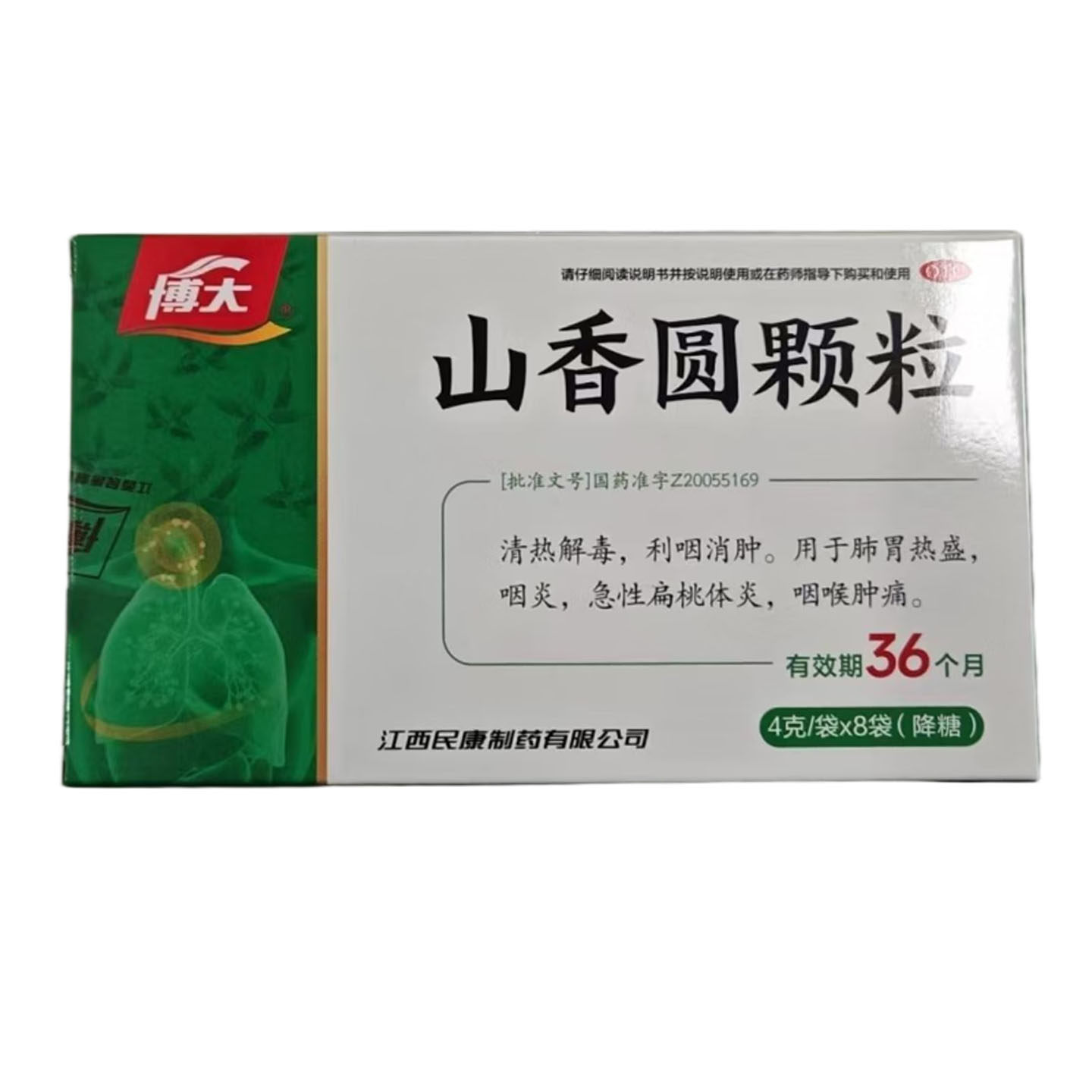 博大山香圆颗粒(降糖)4g*8袋清热解毒利咽消肿咽炎急性扁桃体炎