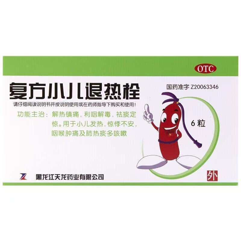 黑龙江天龙复方小儿退热栓0.7g*6粒/盒解热镇痛小儿发热惊悸不安