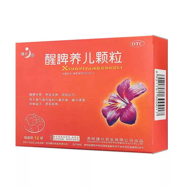 [健兴]醒脾养儿颗粒2g*12袋/盒