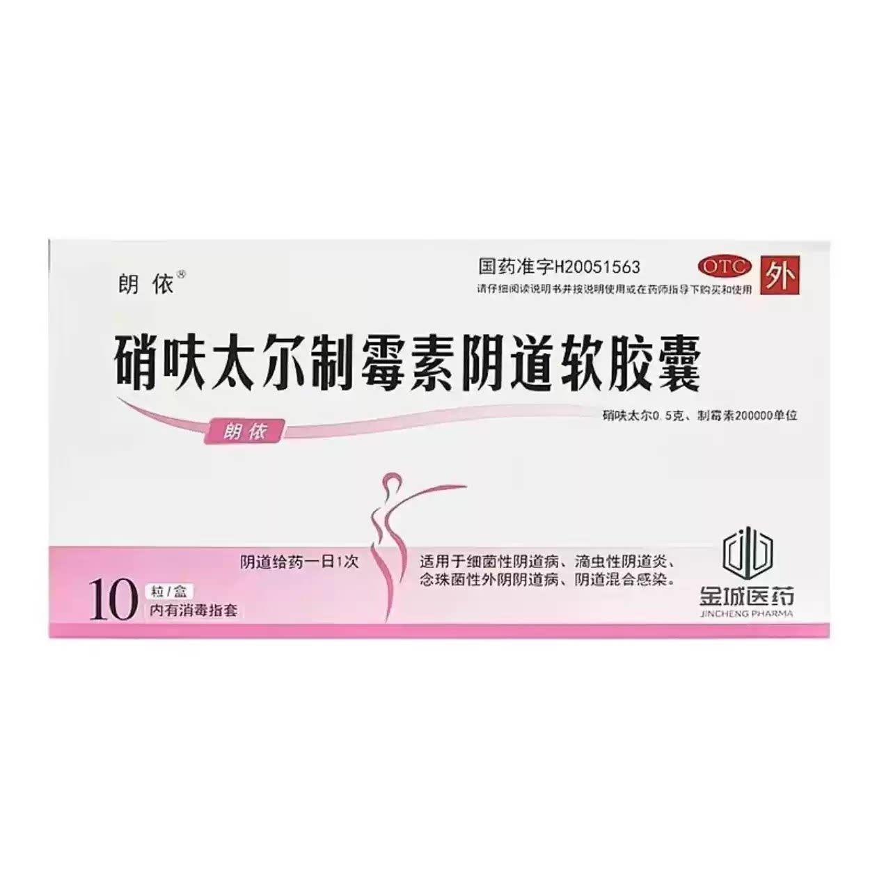 [朗依]硝呋太尔制霉素阴道软胶囊(0.5g:200000IU)*5粒*2板/盒