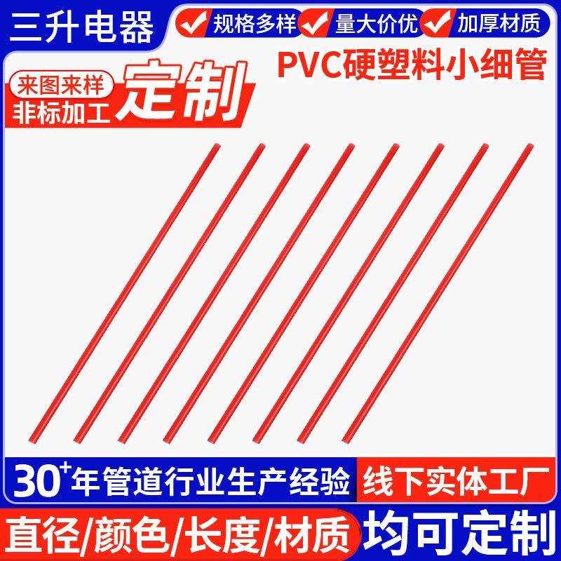 厂家供应PVC硬管塑料小细管红色小直径管长期供应多种规格塑料管