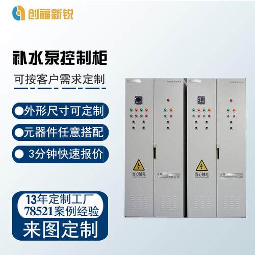 智能配电柜锅炉供热系统补水泵plc控制柜空调冷却水补水泵电控箱