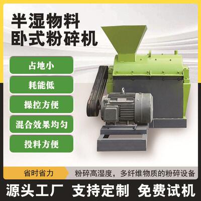 卧式半湿物料粉碎机养殖场用粪便处理机牛粪羊粪自动粉碎机设备