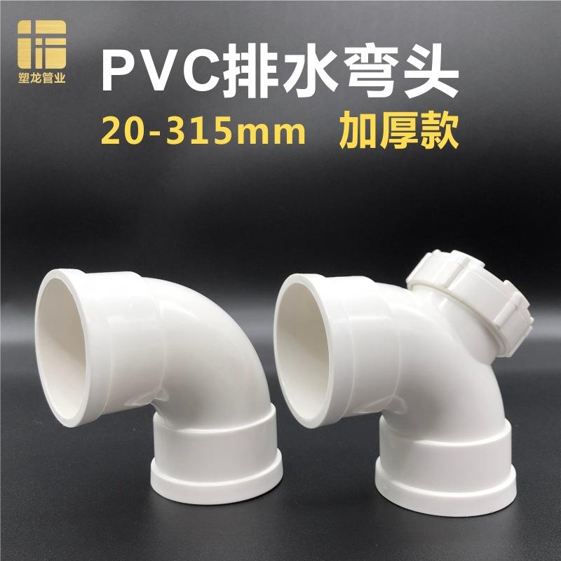 PVC弯头5075110160mm45度90度带检查口变径异径排水管接头配件图片