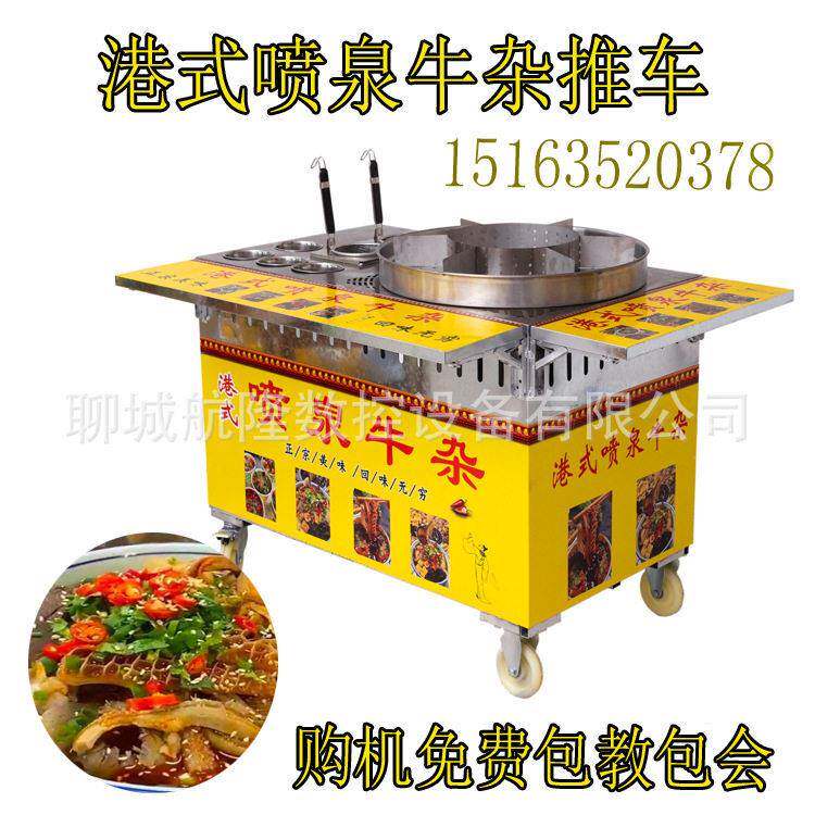 网红港式喷泉牛杂多功能移动摆摊美食车熬汤锅麻辣烫粉面小吃车