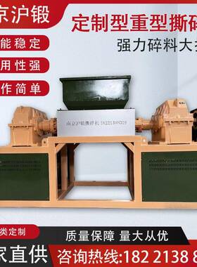 重型撕碎机金属废旧摩托车粉碎汽车底盘撕碎机轮胎双轴撕碎机