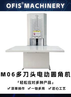 M06电动圆角机7角度可切换刀头80mm厚料裁切钣金机身效便捷